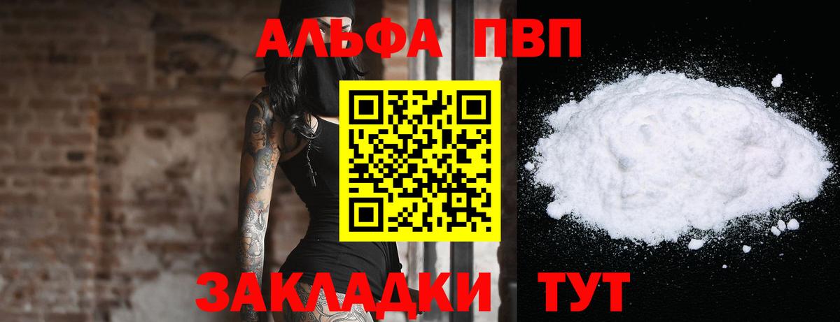 А ПВП VHQ  А ПВП Crystall  А ПВП мука  Вход с VPN  Альфа ПВП  Фролово 