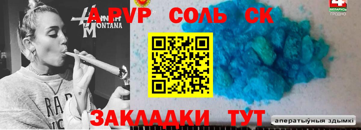 A-PVP Соль Фролово