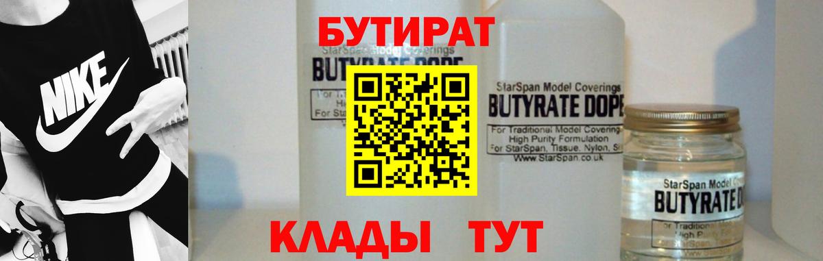 БУТИРАТ BDO 33% Фролово