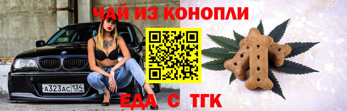 Еда ТГК конопля  Вход с VPN  Фролово 