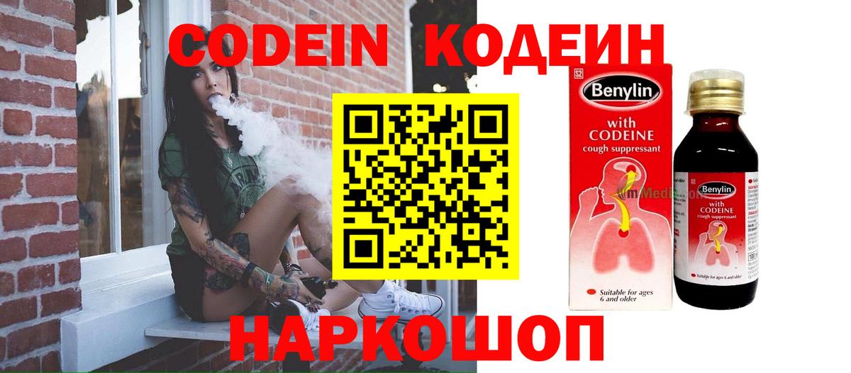 Codein напиток Lean (лин)  Кодеиновый сироп Lean напиток Lean (лин)  Вход с VPN  Фролово 