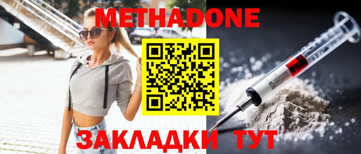 Фролово  Метадон белоснежный  Вход с VPN 
