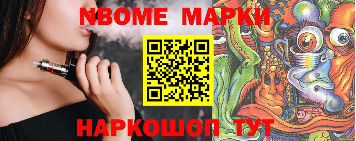 Марки NBOMe 1,8мг Фролово